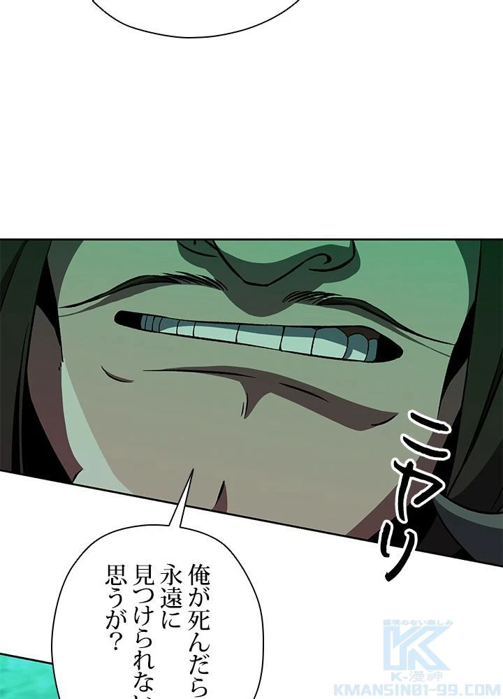 回帰して世界を変える大魔法使い 第28話 - 8