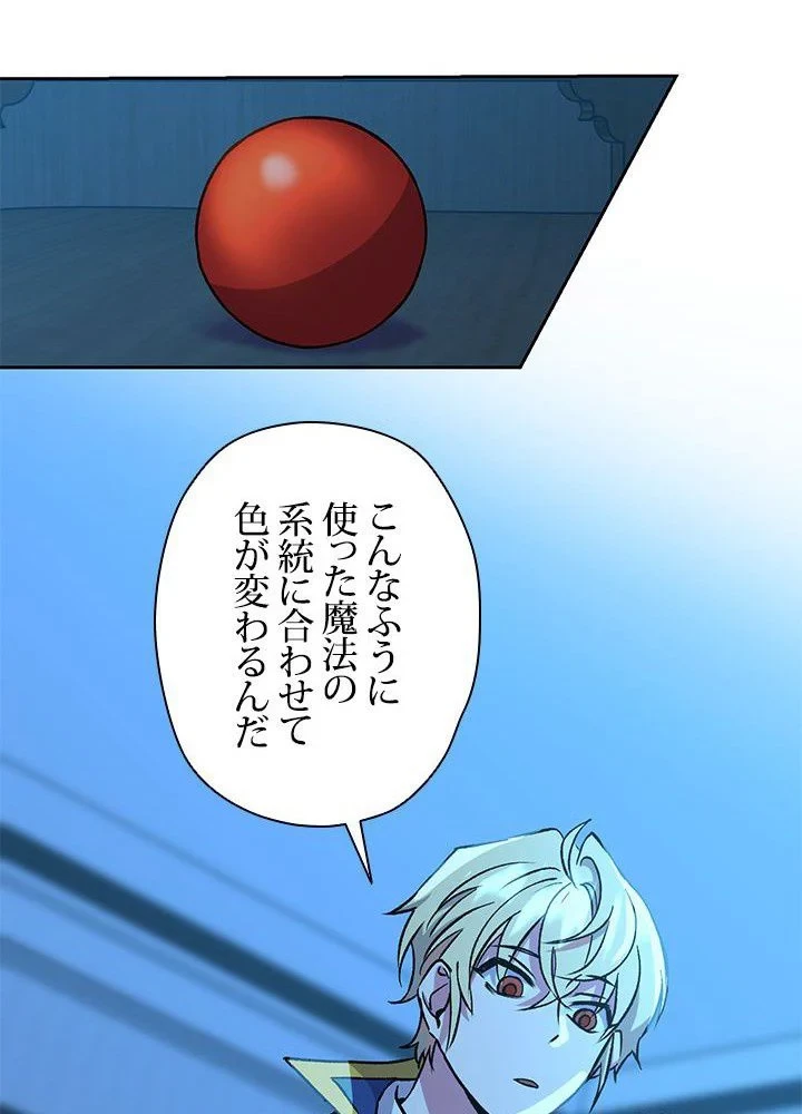 回帰して世界を変える大魔法使い 第26話 - 33