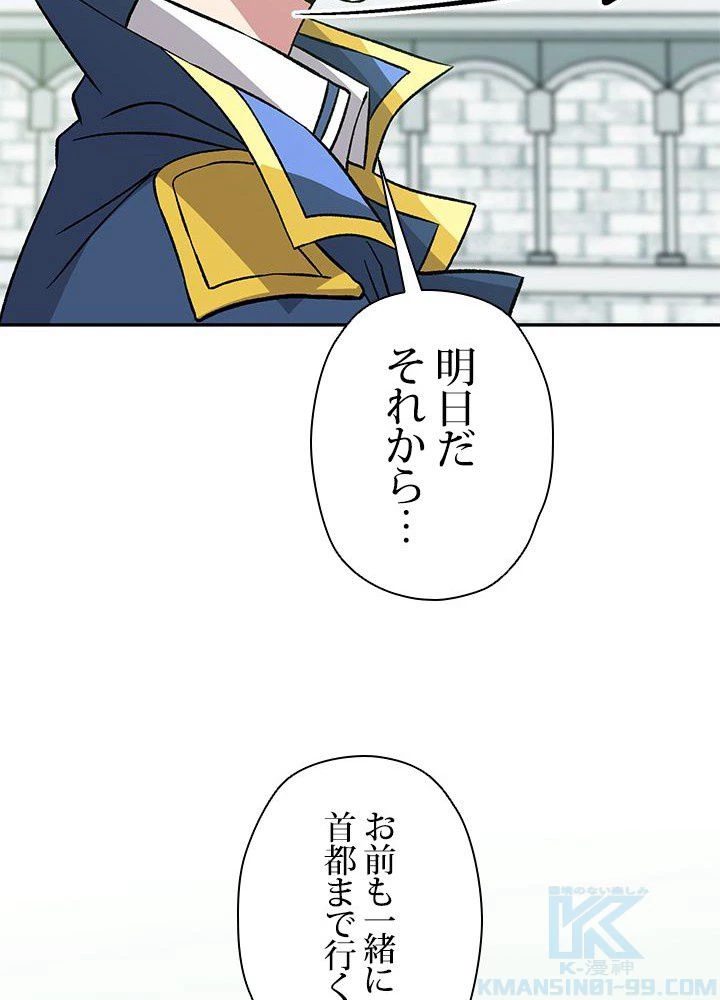 回帰して世界を変える大魔法使い 第25話 - 53