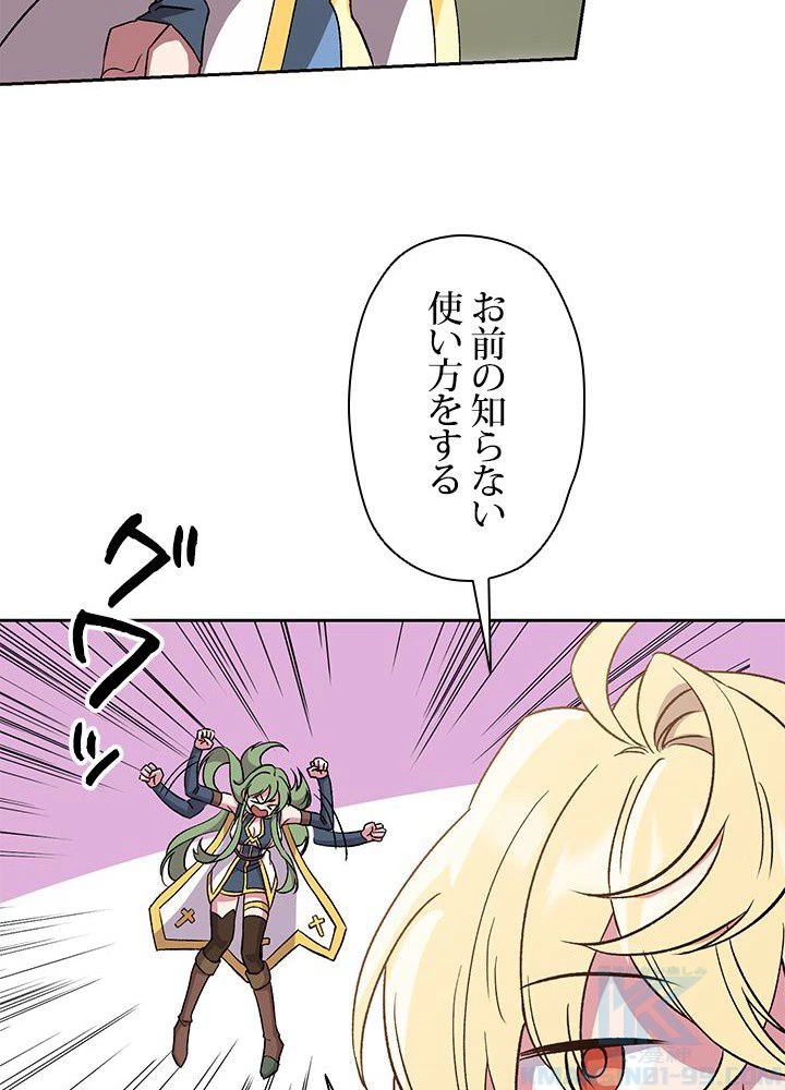 回帰して世界を変える大魔法使い 第23話 - 83