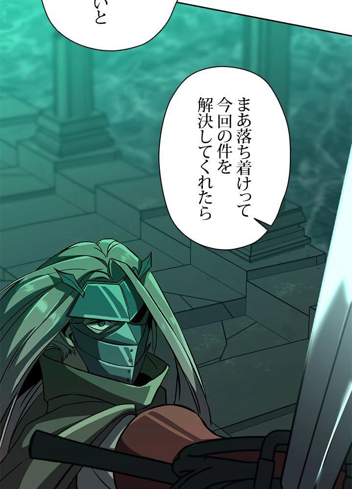 回帰して世界を変える大魔法使い 第28話 - 9