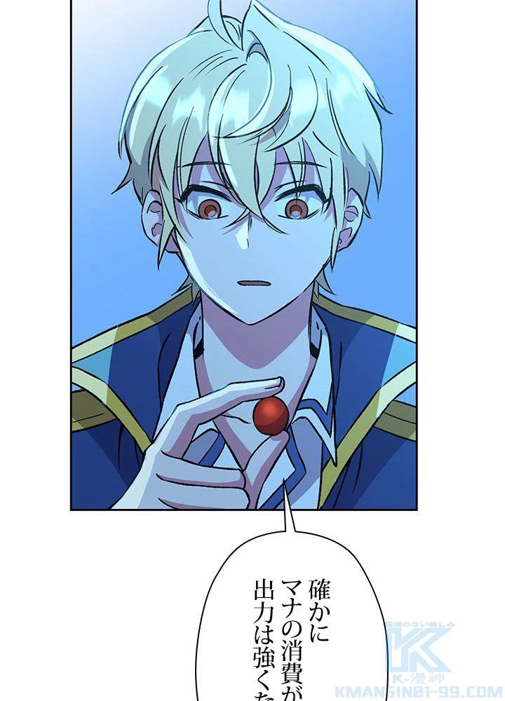 回帰して世界を変える大魔法使い 第26話 - 35