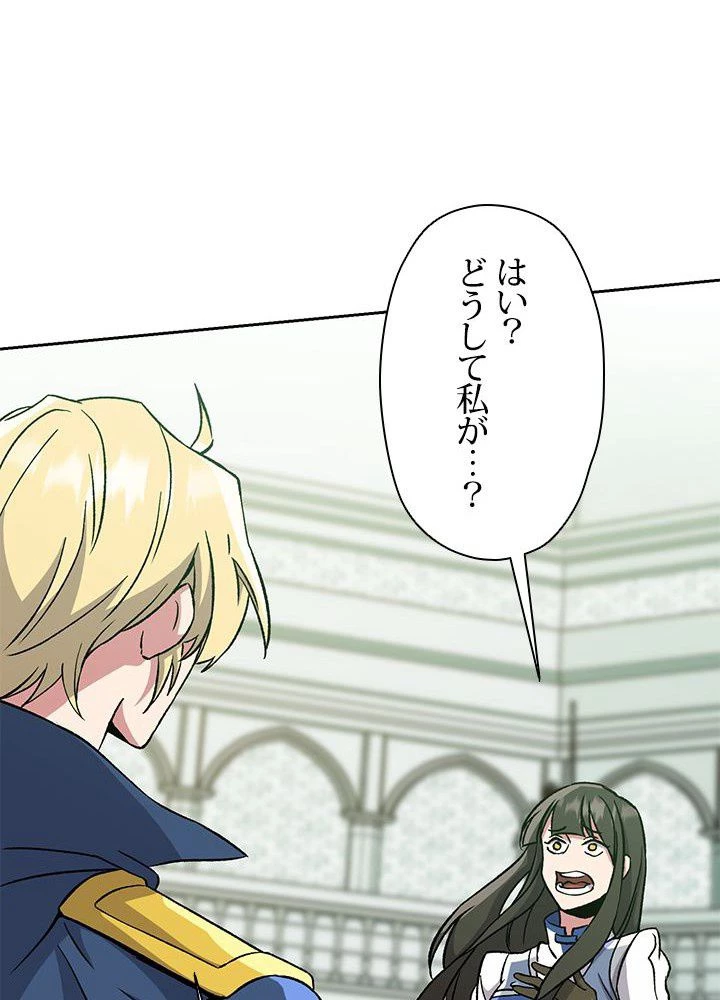 回帰して世界を変える大魔法使い 第25話 - 55