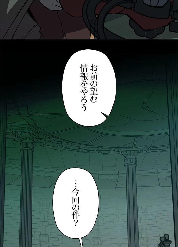 回帰して世界を変える大魔法使い 第28話 - 10