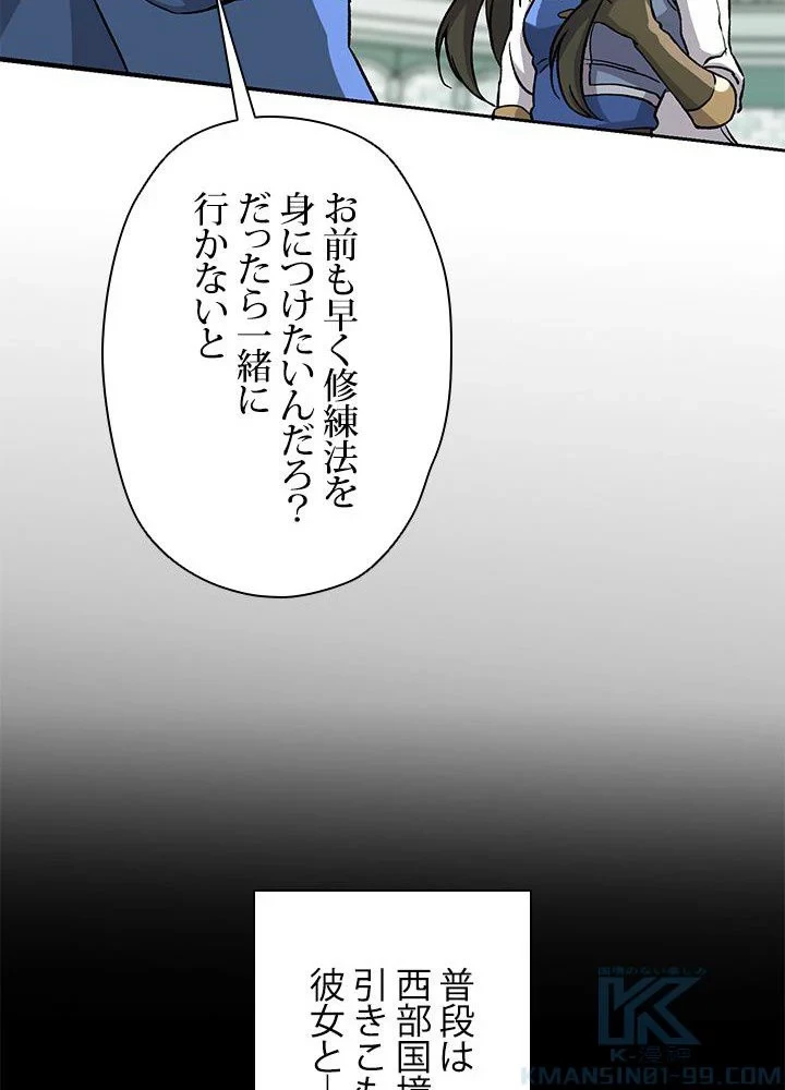 回帰して世界を変える大魔法使い 第25話 - 56