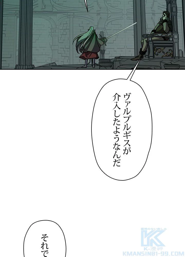 回帰して世界を変える大魔法使い 第28話 - 11