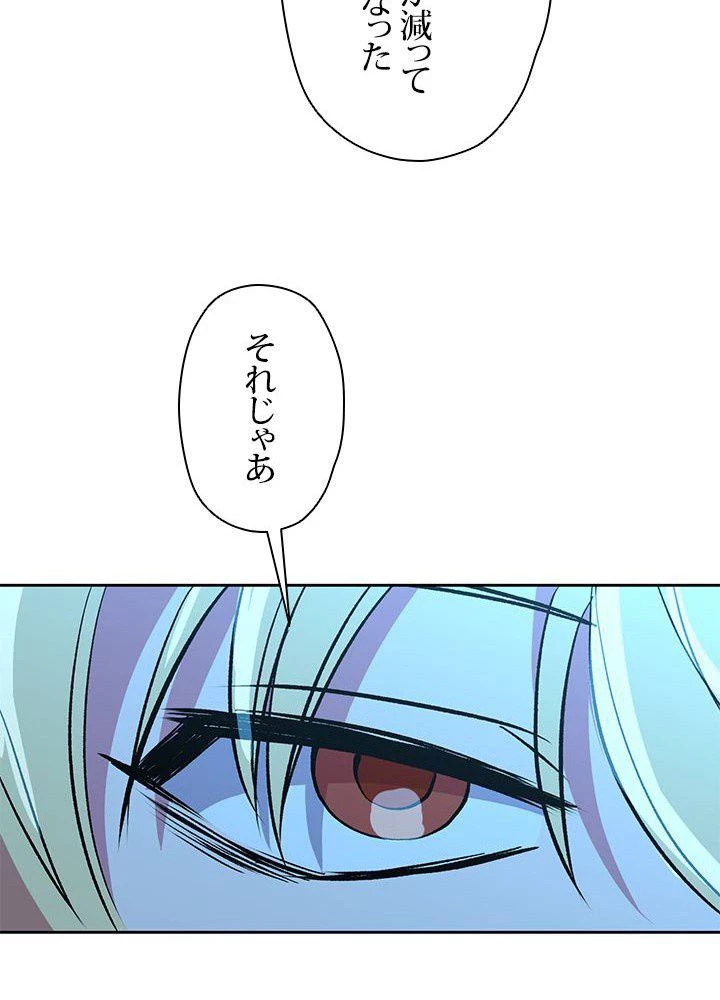 回帰して世界を変える大魔法使い 第26話 - 36