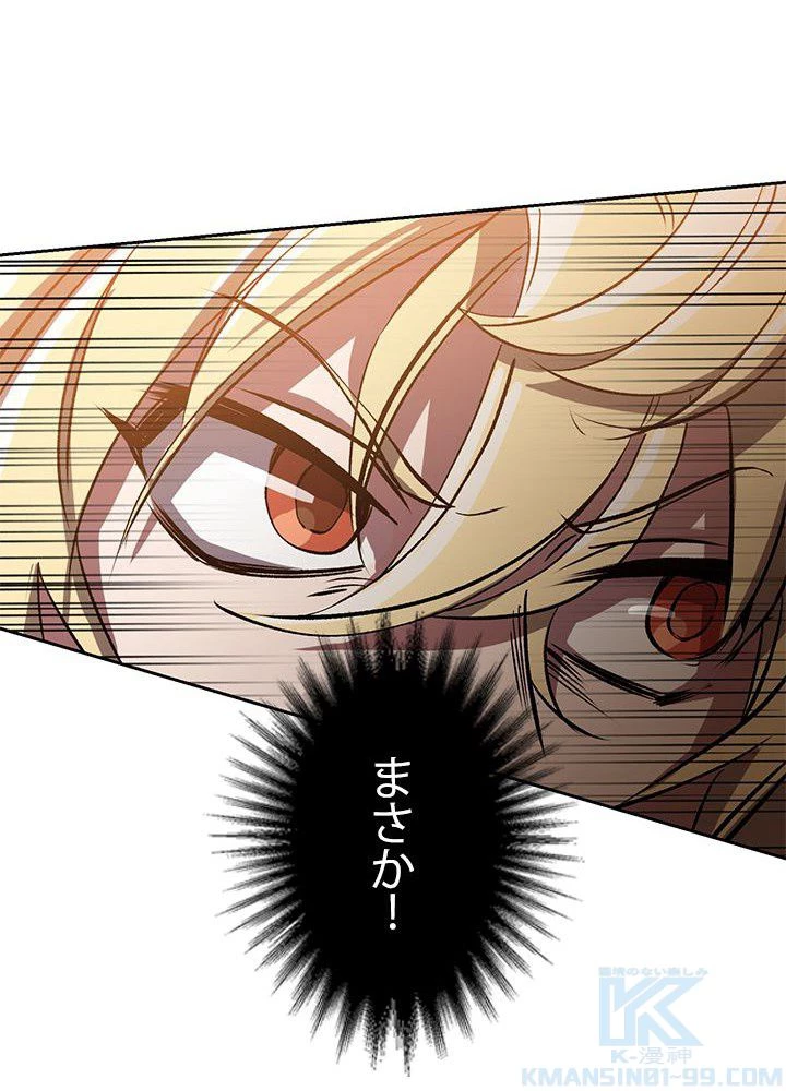 回帰して世界を変える大魔法使い 第27話 - 26