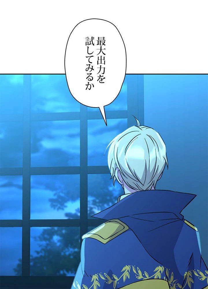 回帰して世界を変える大魔法使い 第26話 - 37