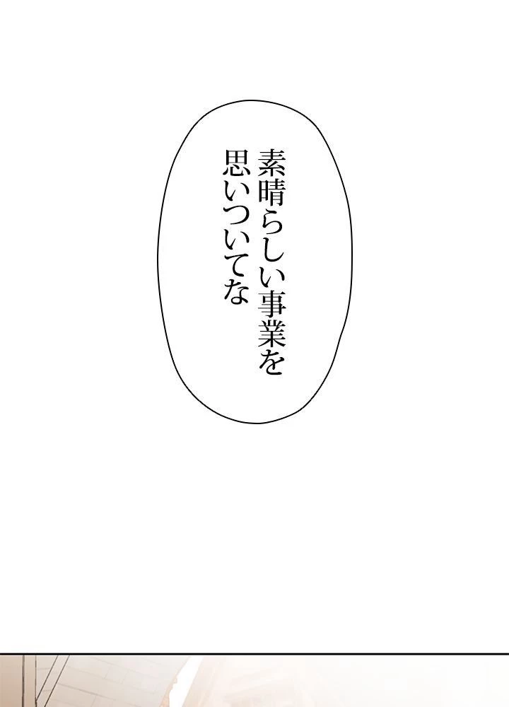 回帰して世界を変える大魔法使い 第28話 - 13