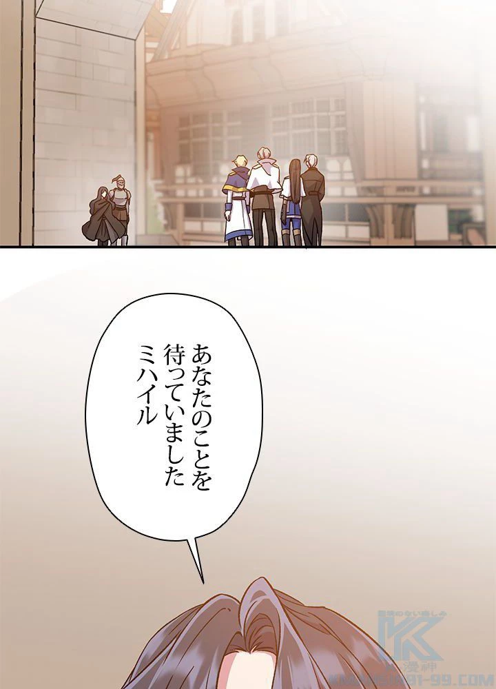 回帰して世界を変える大魔法使い 第28話 - 14