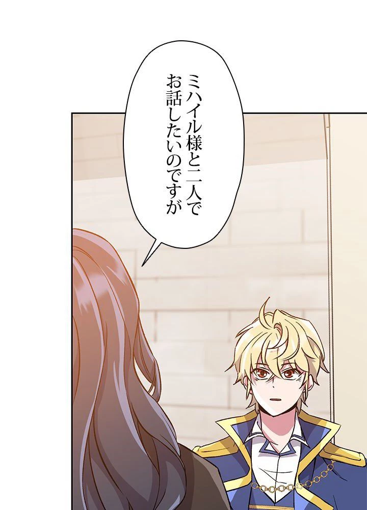 回帰して世界を変える大魔法使い 第28話 - 16