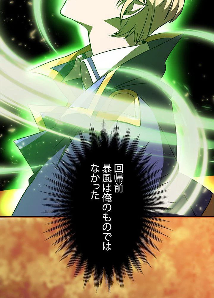 回帰して世界を変える大魔法使い 第23話 - 90