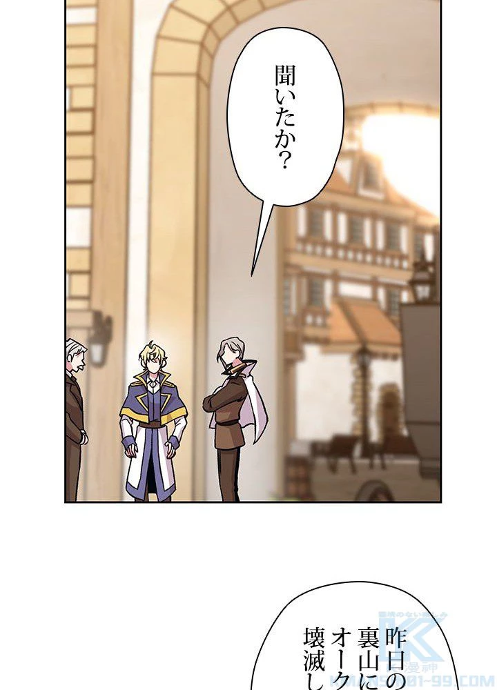 回帰して世界を変える大魔法使い 第26話 - 41