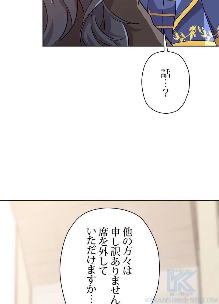 回帰して世界を変える大魔法使い 第28話 - 17