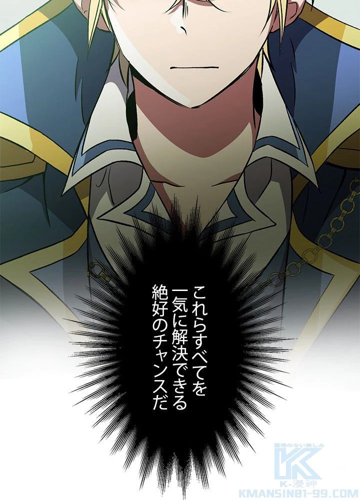 回帰して世界を変える大魔法使い 第25話 - 62