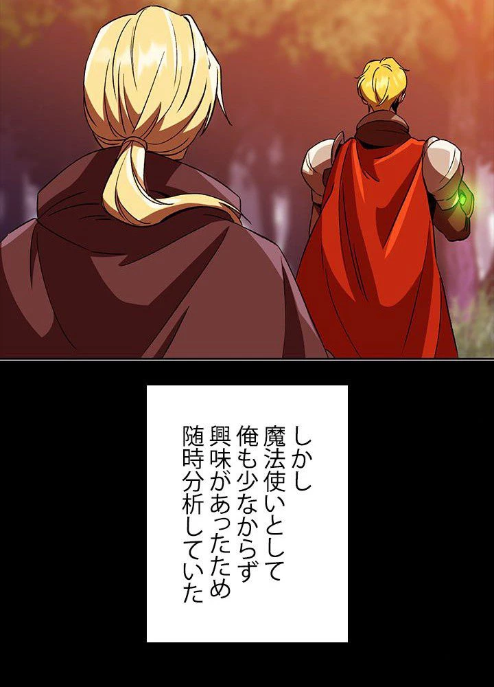 回帰して世界を変える大魔法使い 第23話 - 91