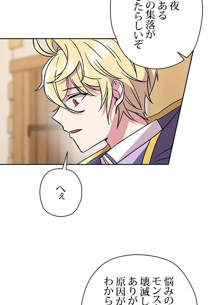 回帰して世界を変える大魔法使い 第26話 - 42