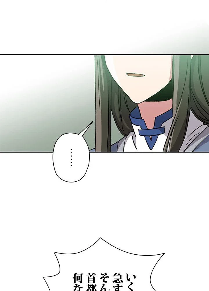 回帰して世界を変える大魔法使い 第25話 - 63