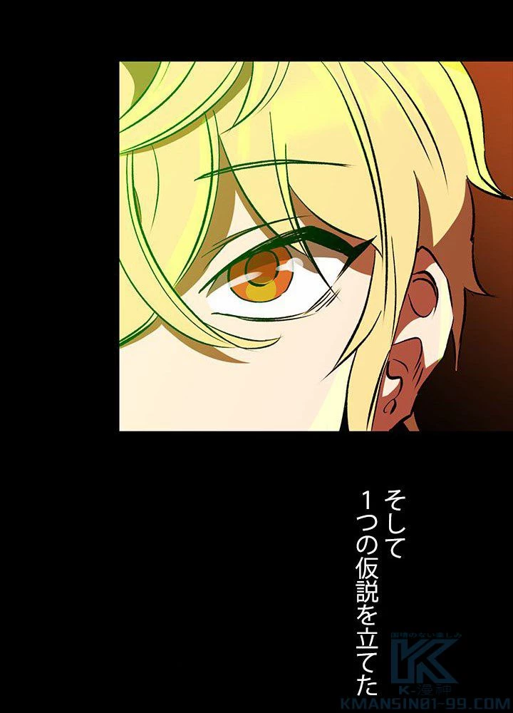 回帰して世界を変える大魔法使い 第23話 - 92