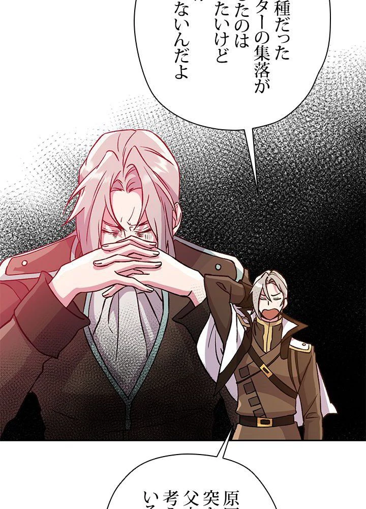 回帰して世界を変える大魔法使い 第26話 - 43