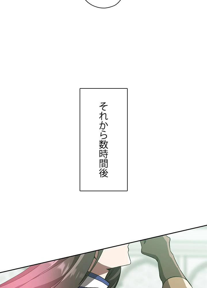 回帰して世界を変える大魔法使い 第24話 - 87