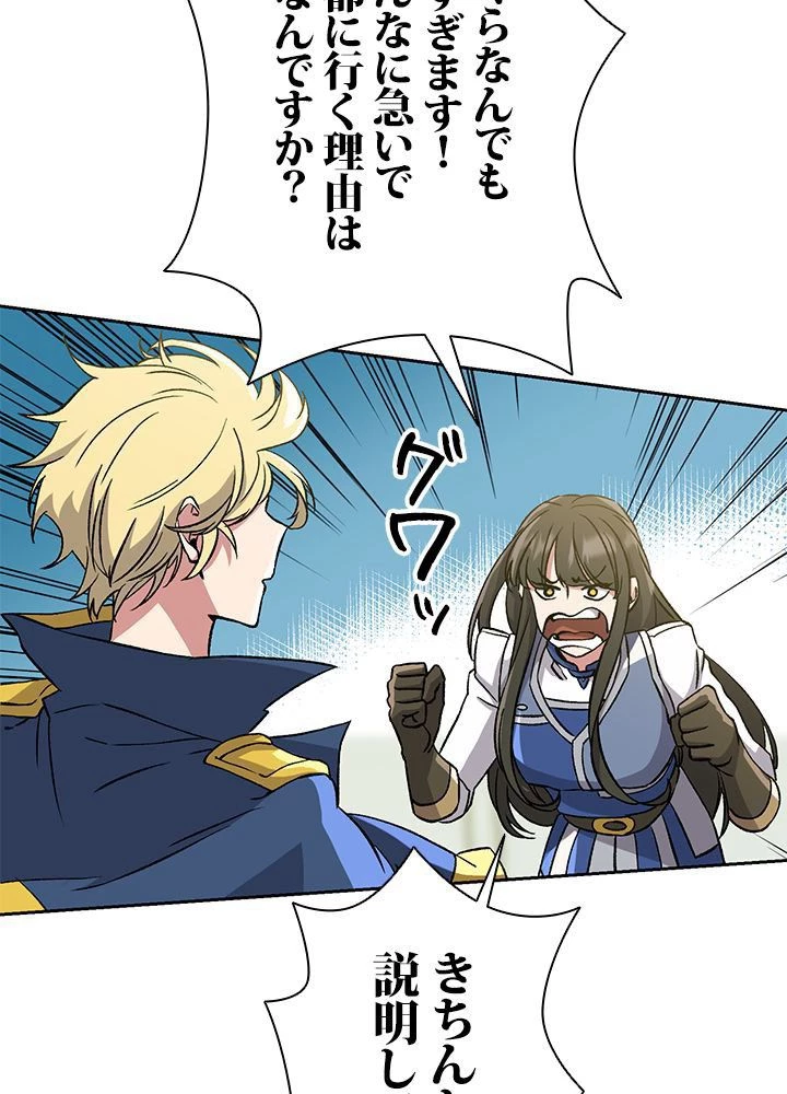 回帰して世界を変える大魔法使い 第25話 - 64