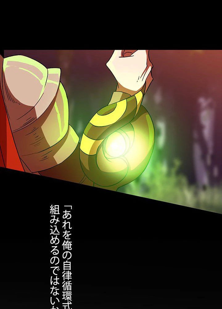 回帰して世界を変える大魔法使い 第23話 - 93