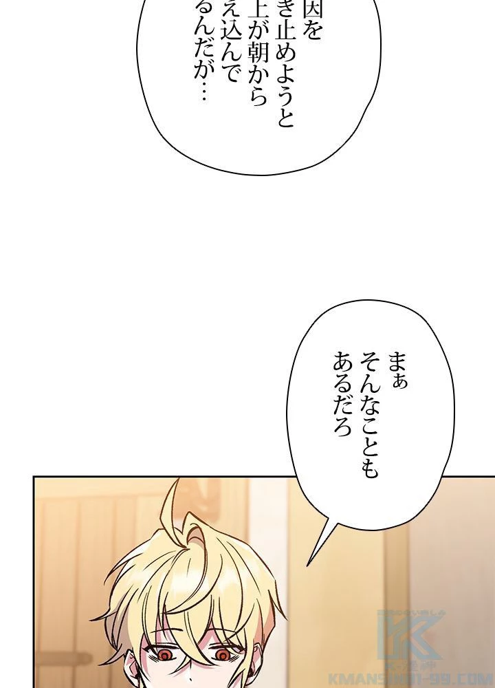 回帰して世界を変える大魔法使い 第26話 - 44