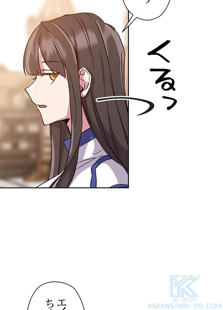 回帰して世界を変える大魔法使い 第28話 - 20