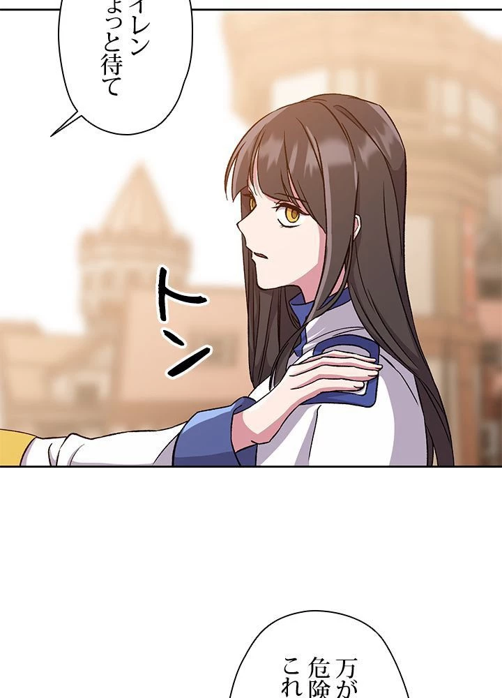 回帰して世界を変える大魔法使い 第28話 - 21