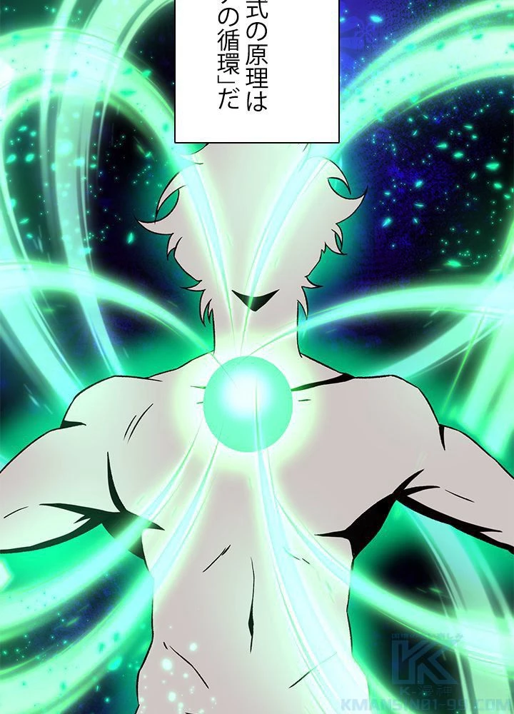 回帰して世界を変える大魔法使い 第23話 - 95