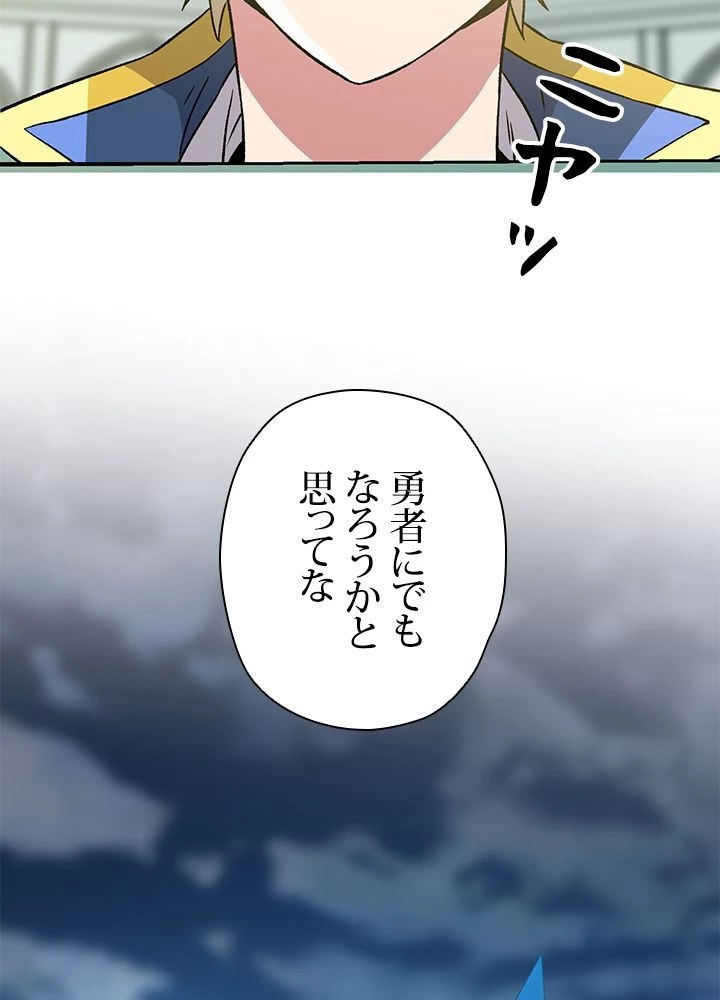 回帰して世界を変える大魔法使い 第25話 - 66