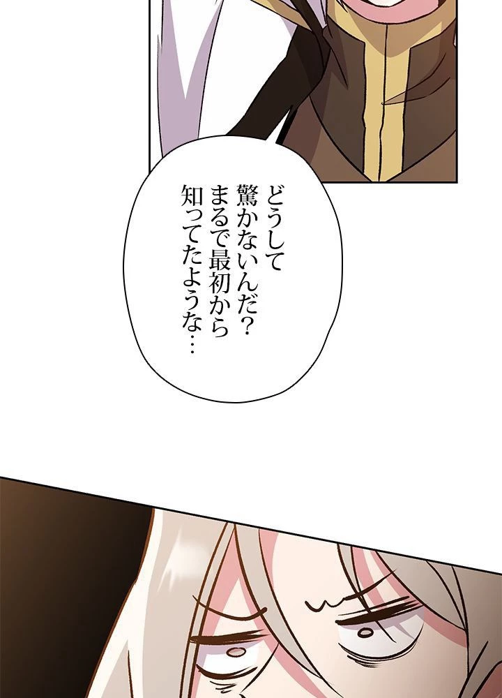 回帰して世界を変える大魔法使い 第26話 - 46