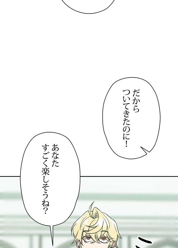 回帰して世界を変える大魔法使い 第24話 - 90