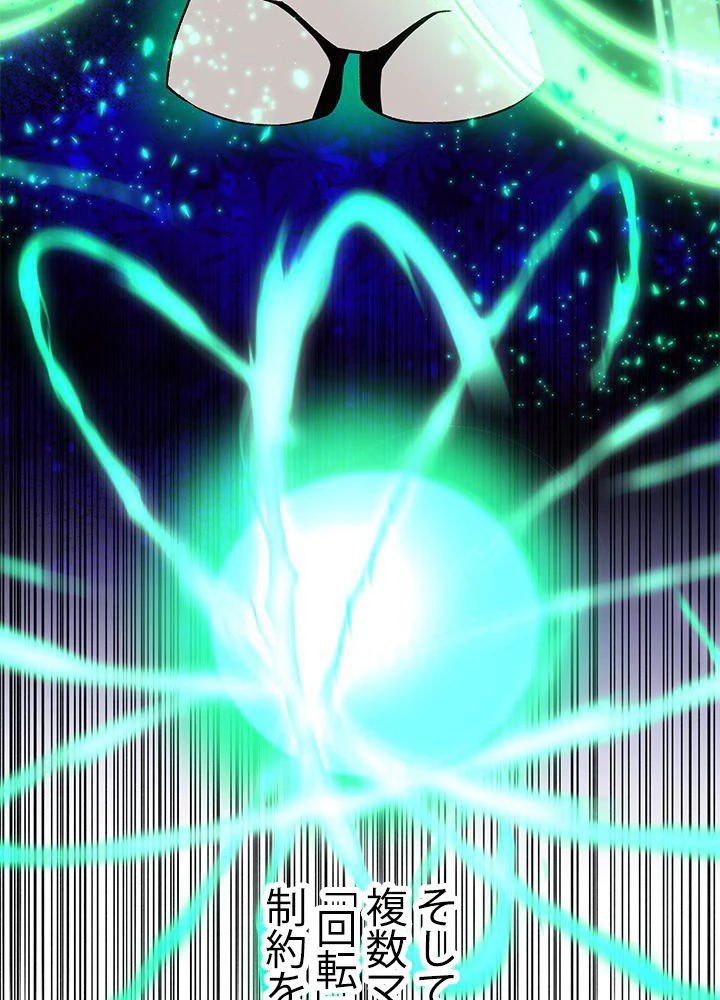 回帰して世界を変える大魔法使い 第23話 - 96