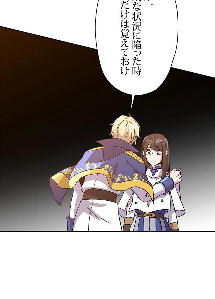 回帰して世界を変える大魔法使い 第28話 - 22