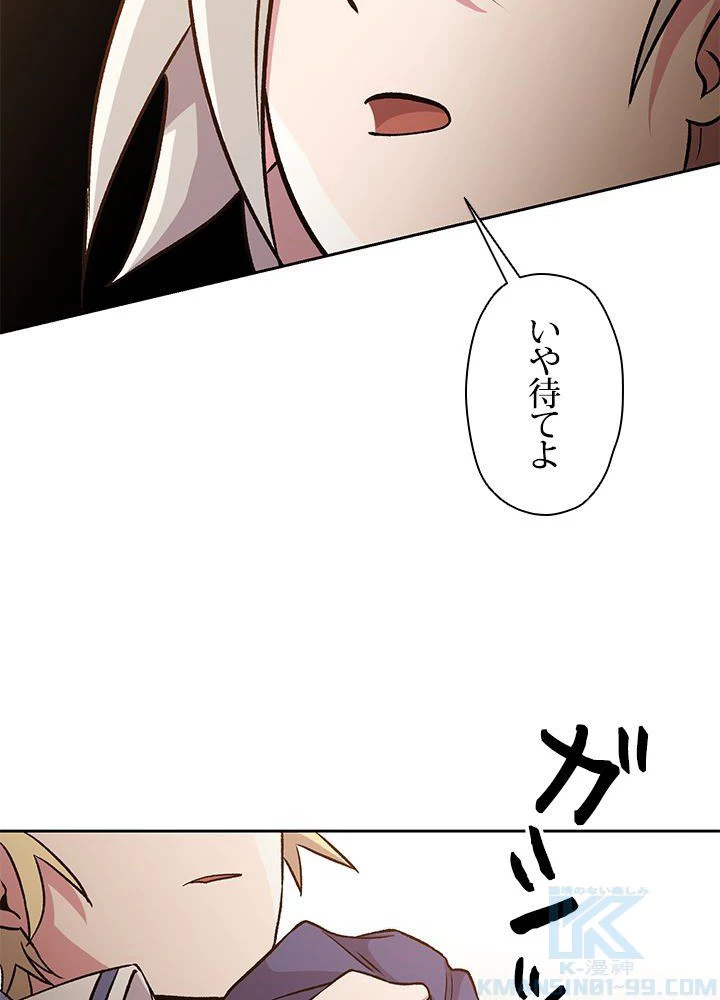 回帰して世界を変える大魔法使い 第26話 - 47