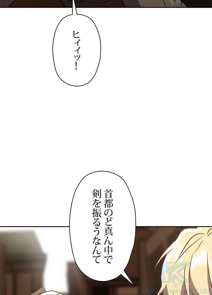 回帰して世界を変える大魔法使い 第27話 - 35