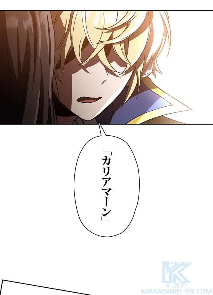 回帰して世界を変える大魔法使い 第28話 - 23