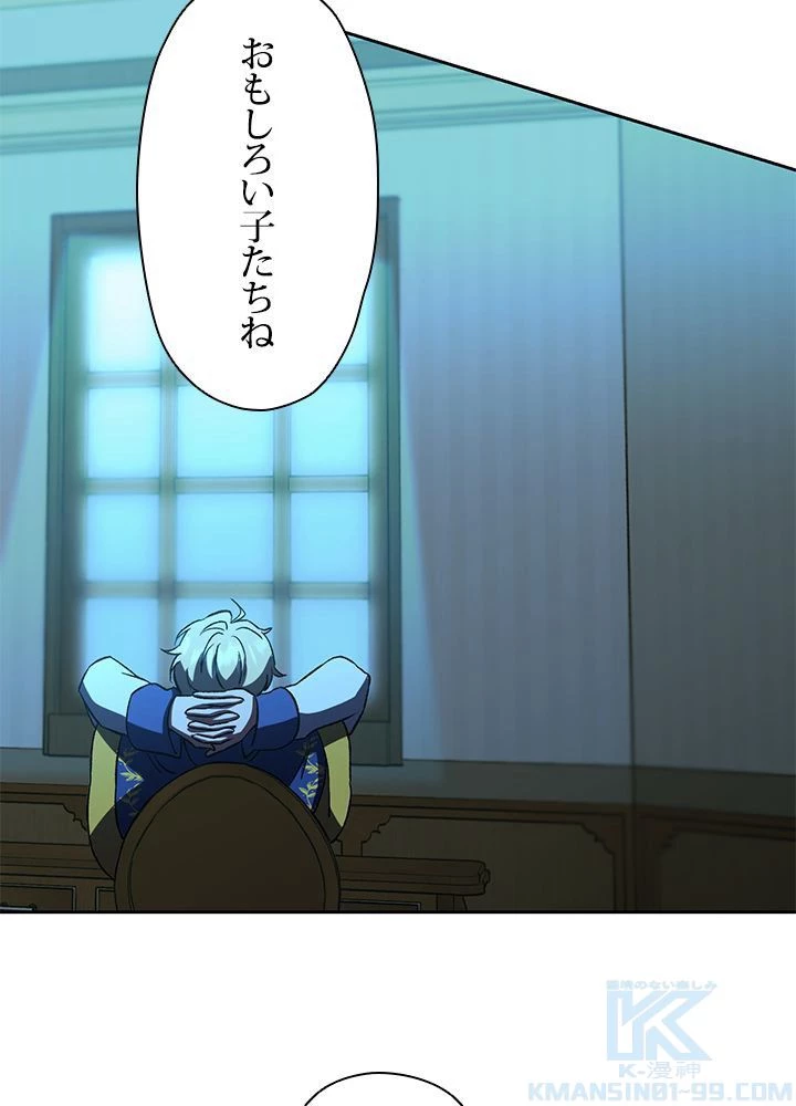 回帰して世界を変える大魔法使い 第25話 - 68