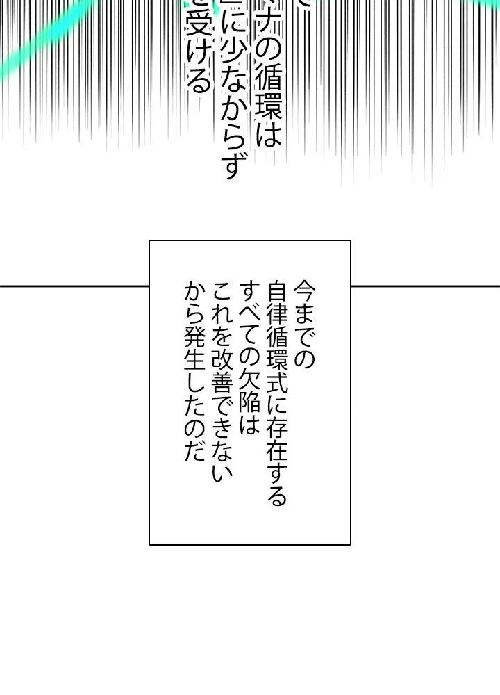 回帰して世界を変える大魔法使い 第23話 - 97