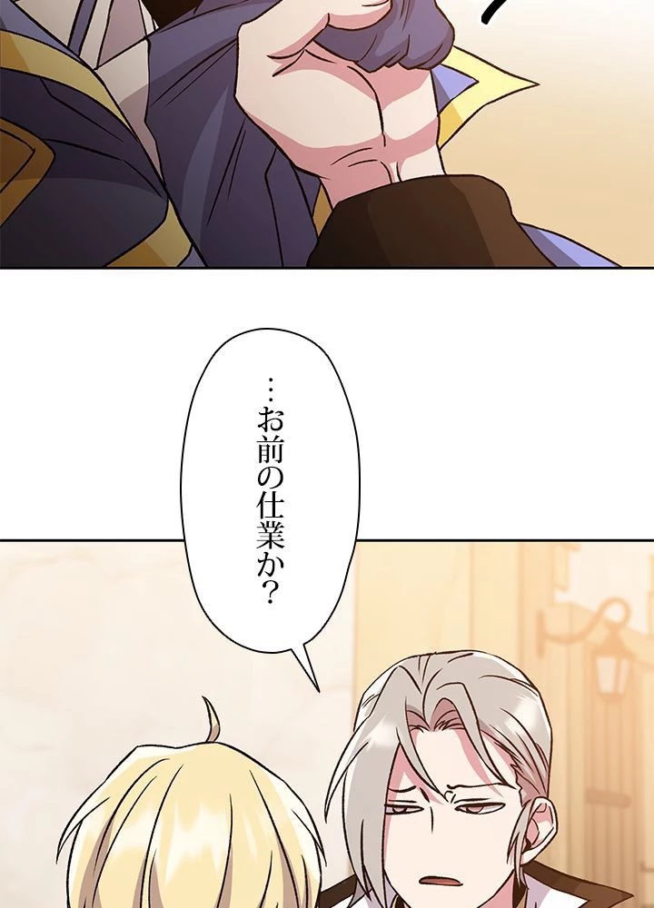 回帰して世界を変える大魔法使い 第26話 - 48