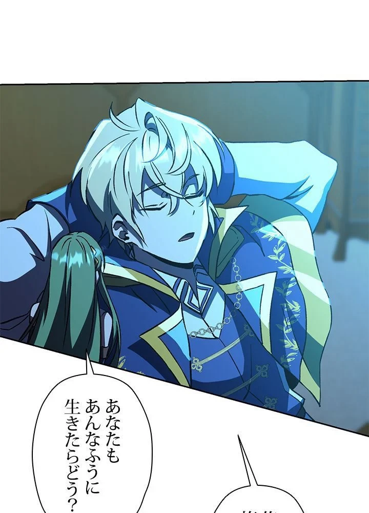 回帰して世界を変える大魔法使い 第25話 - 70