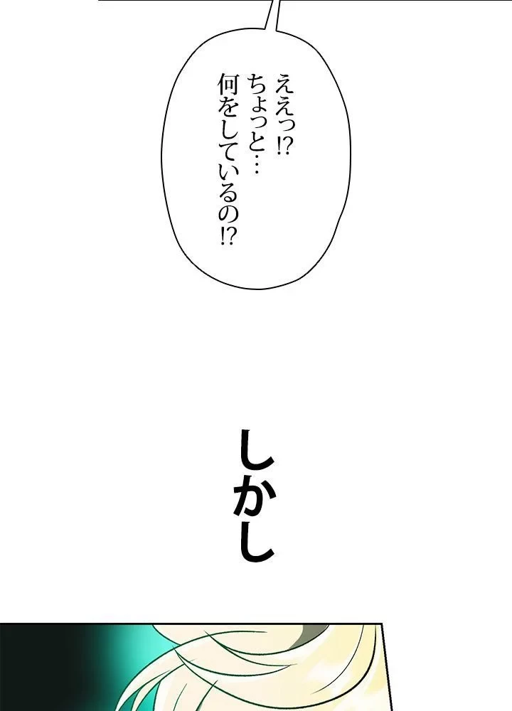 回帰して世界を変える大魔法使い 第23話 - 99