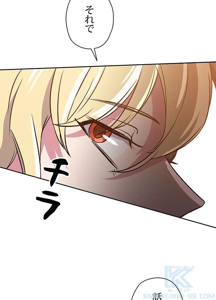 回帰して世界を変える大魔法使い 第28話 - 26