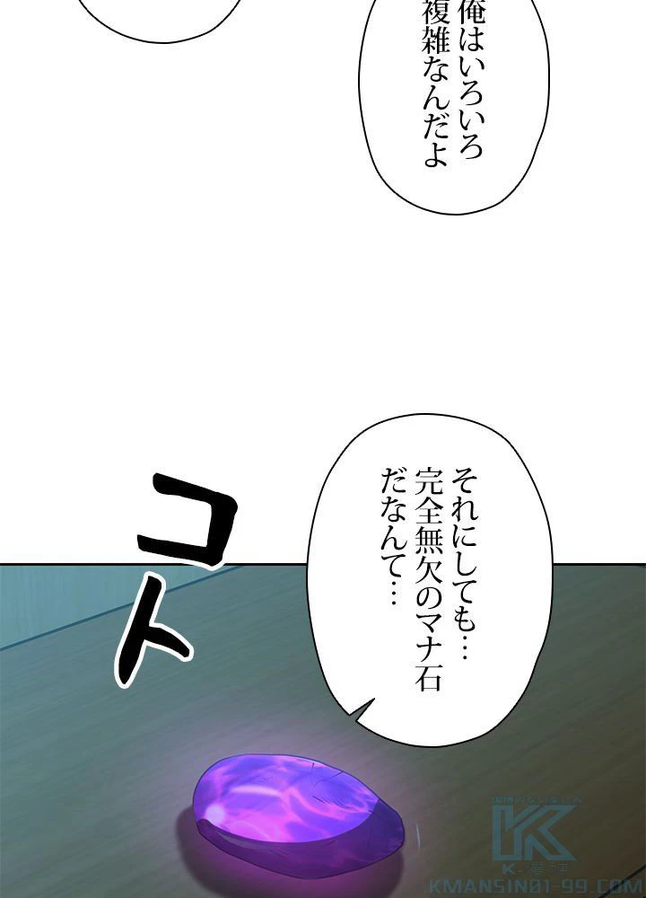 回帰して世界を変える大魔法使い 第25話 - 71