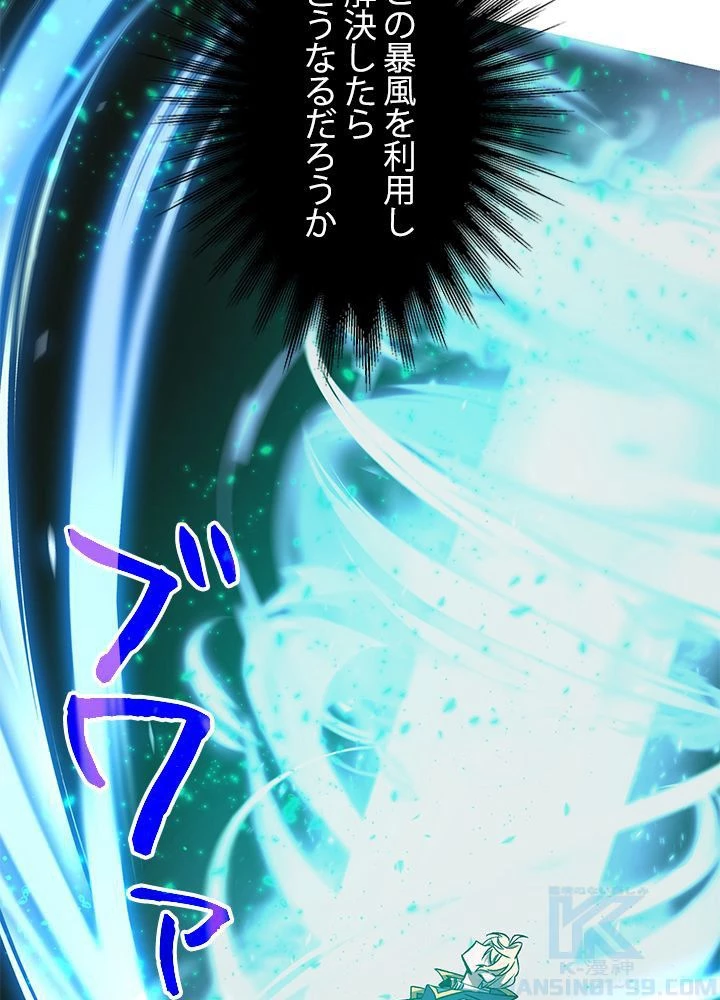 回帰して世界を変える大魔法使い 第23話 - 101