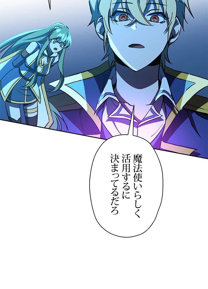 回帰して世界を変える大魔法使い 第25話 - 73