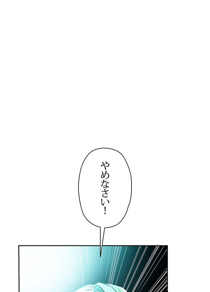 回帰して世界を変える大魔法使い 第23話 - 103